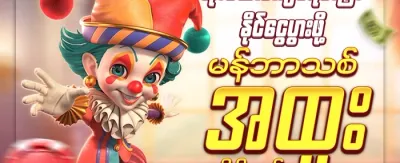 အထူး ဂျက်ပေါ့ အစီအစဉ် promotion banner